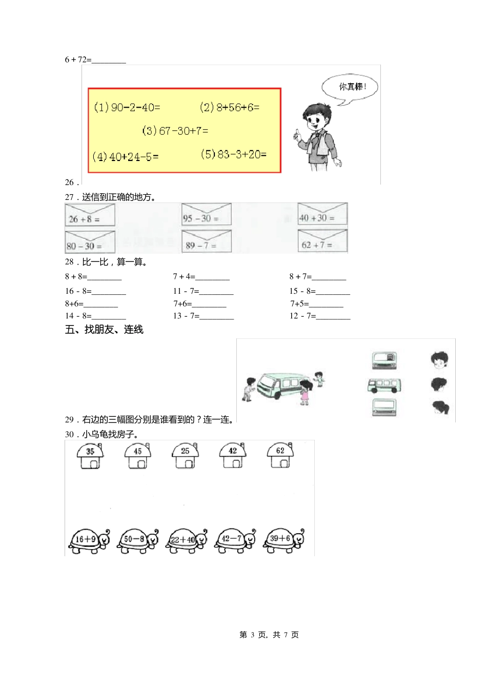 2018-2019年邳州新星小学一年级下册数学期末测试含答案_第3页