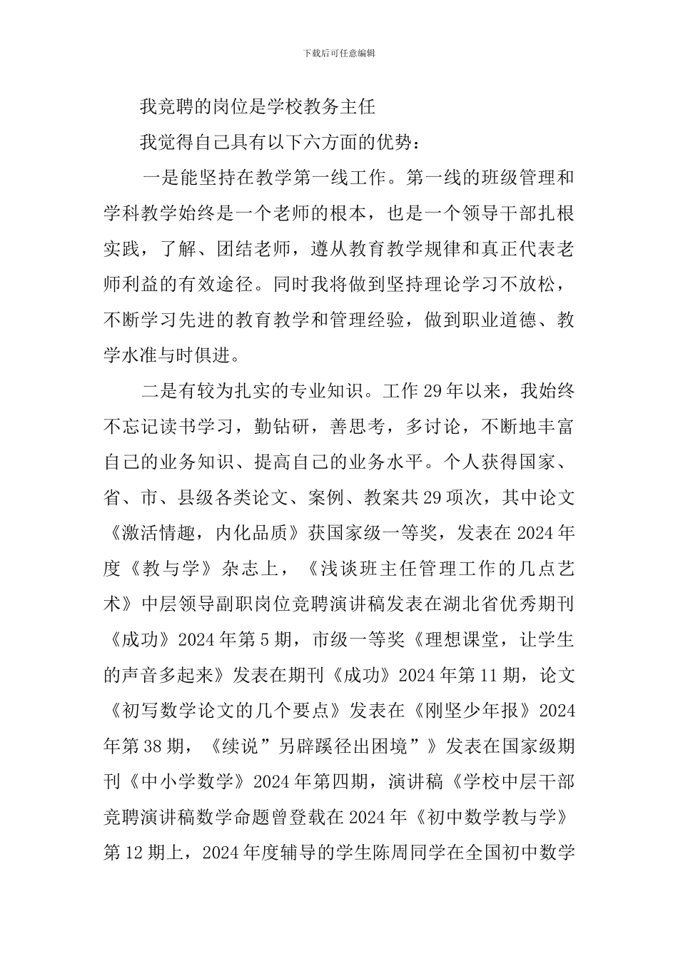 大学中层干部的竞聘演讲稿_第2页