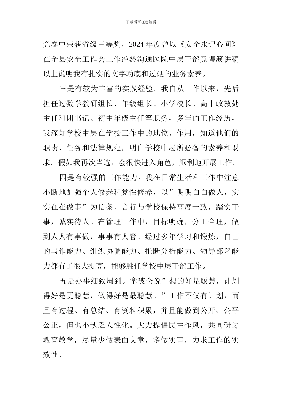 大学中层干部的竞聘演讲稿_第3页