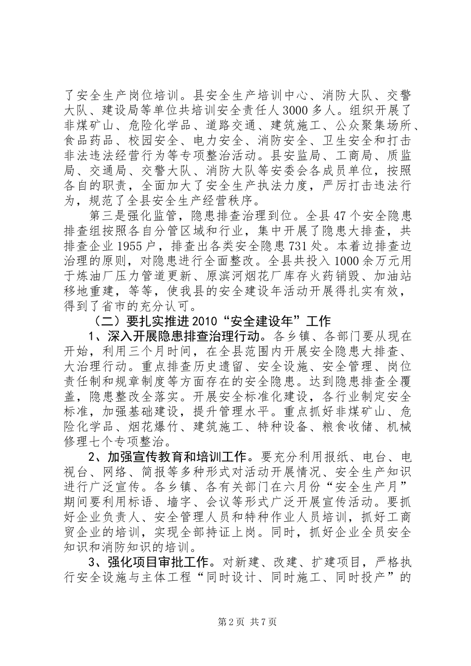 全县安全生产和春运春节期间安全稳定工作会讲话稿_第2页