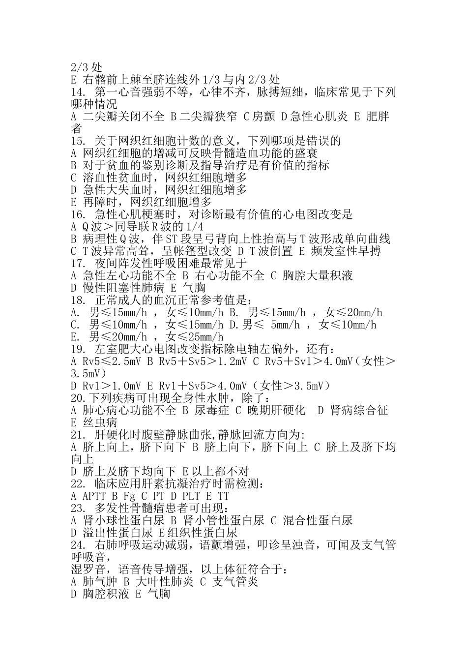 《诊断学》试题_第2页