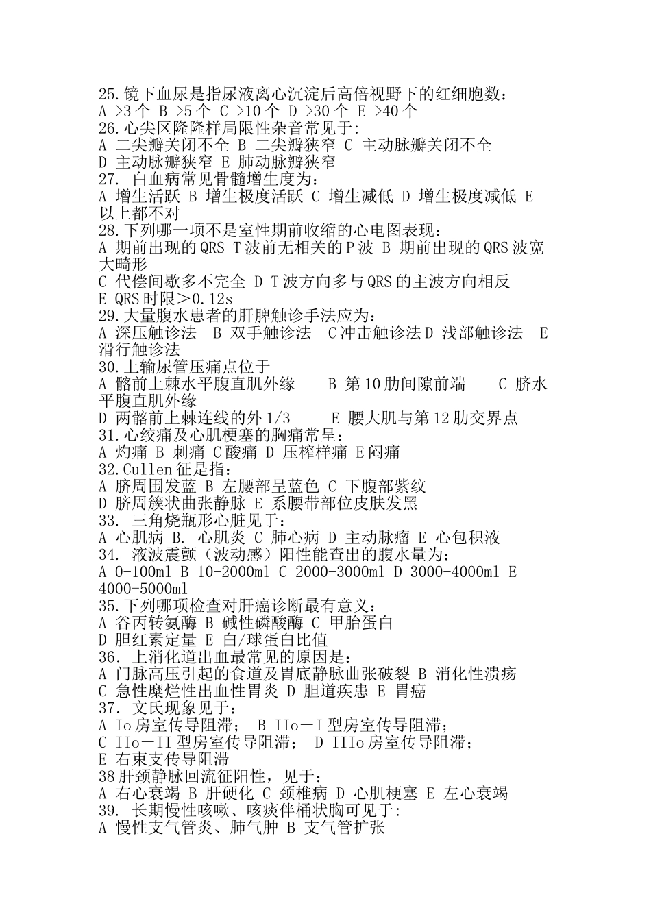 《诊断学》试题_第3页