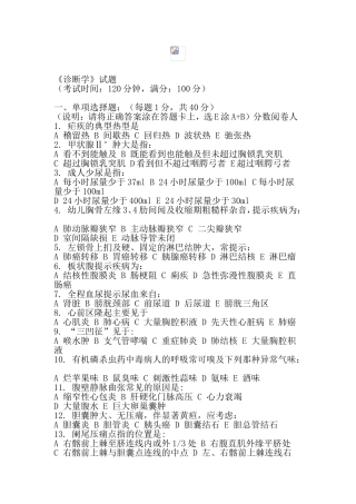 《诊断学》试题