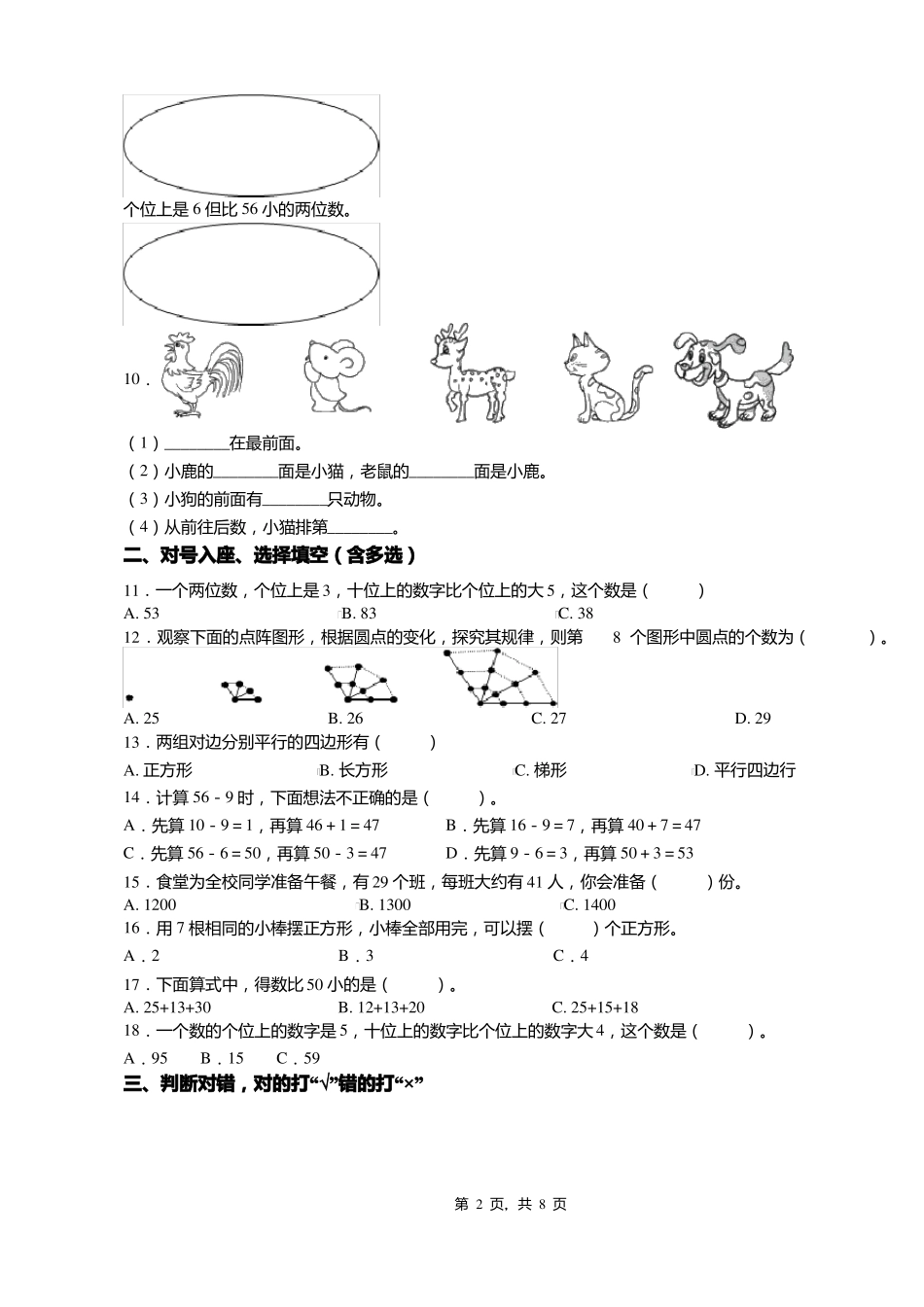 2018-2019年邢台沙河蝉房乡花木小学一年级下册数学复习题含答案_第2页