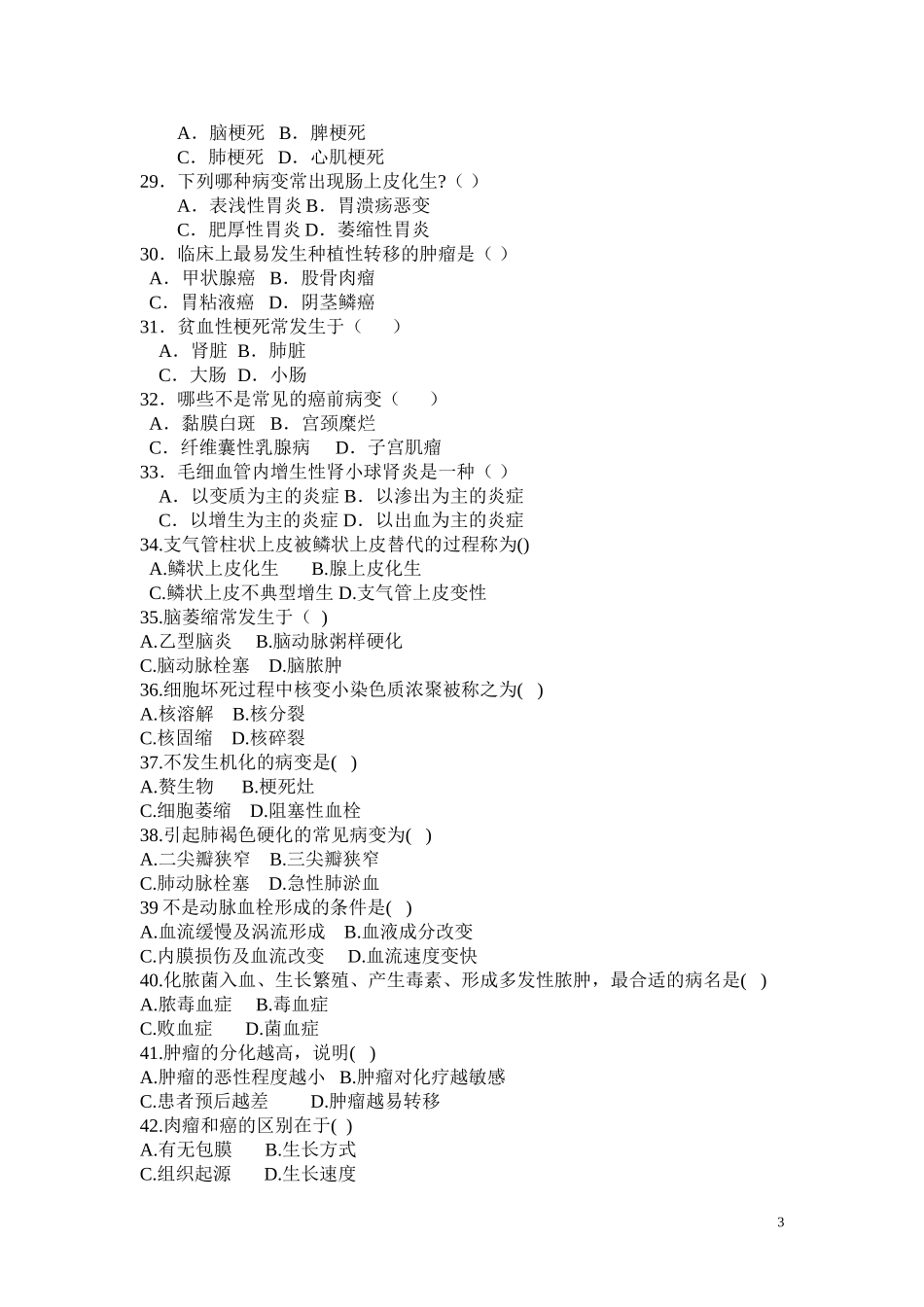 病理单选综合试题库_第3页