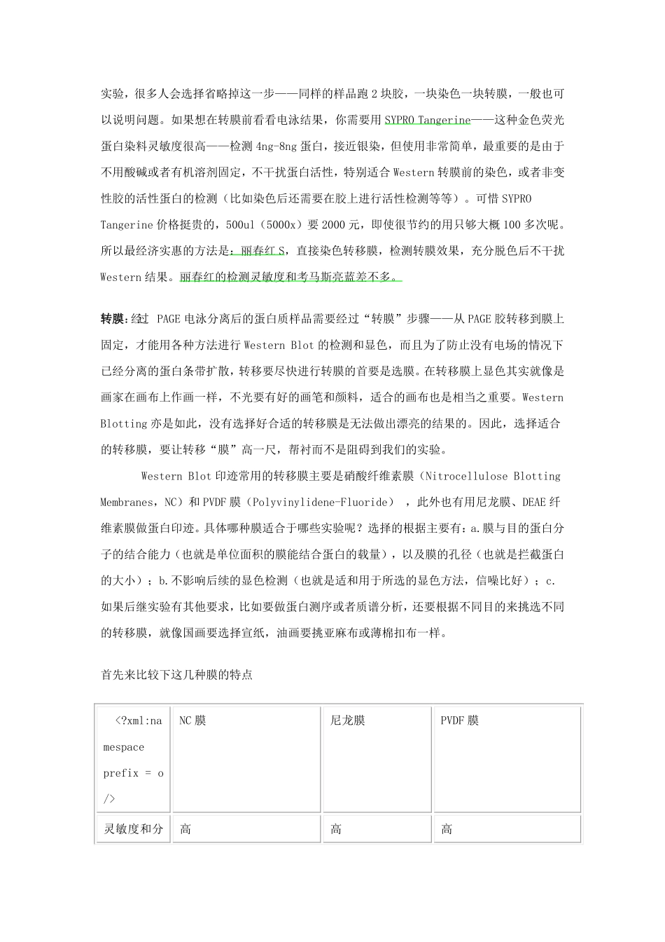 Western Blot技术专辑之PAGE胶电泳和转膜_第2页