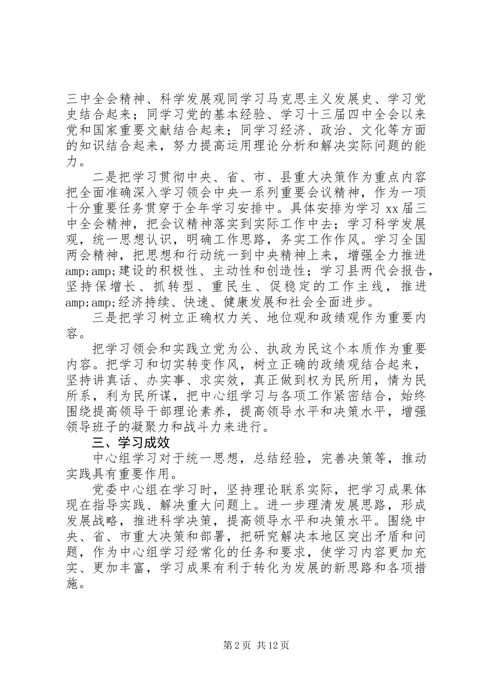 上半年党委中心组理论学习工作总结_第2页