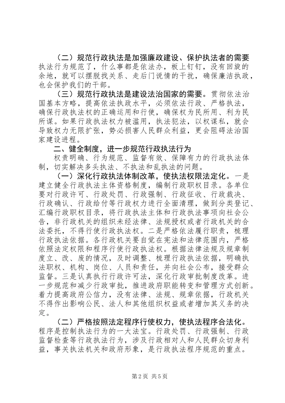 全县规范行政执法大会讲话稿_第2页