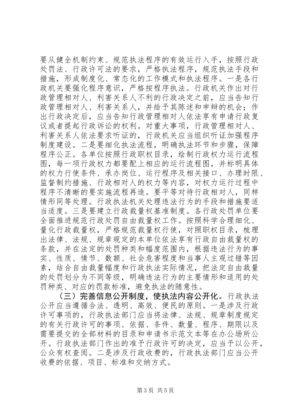 全县规范行政执法大会讲话稿_第3页