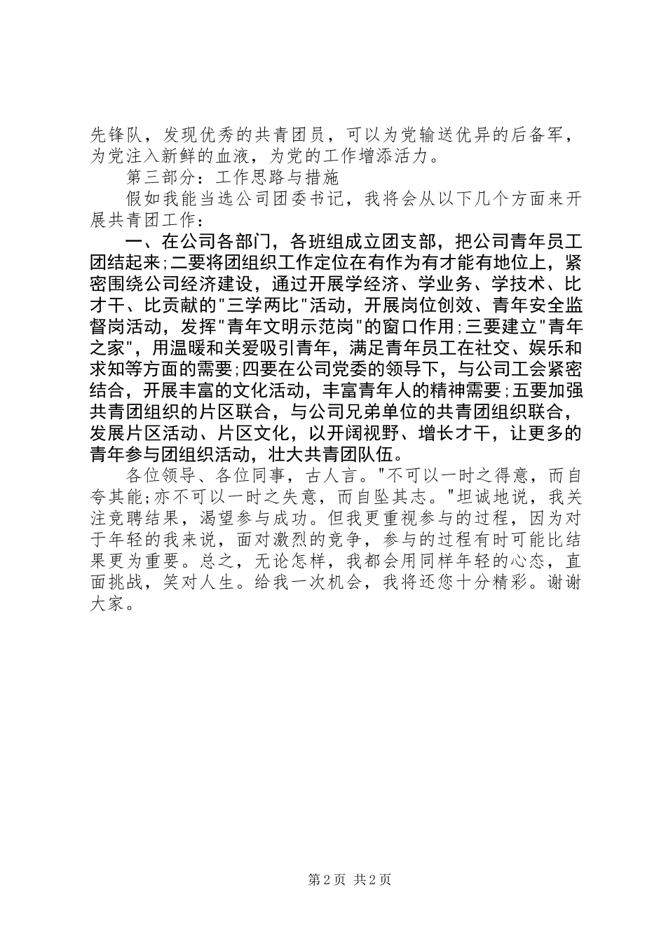 企业团委竞聘演讲稿_第2页