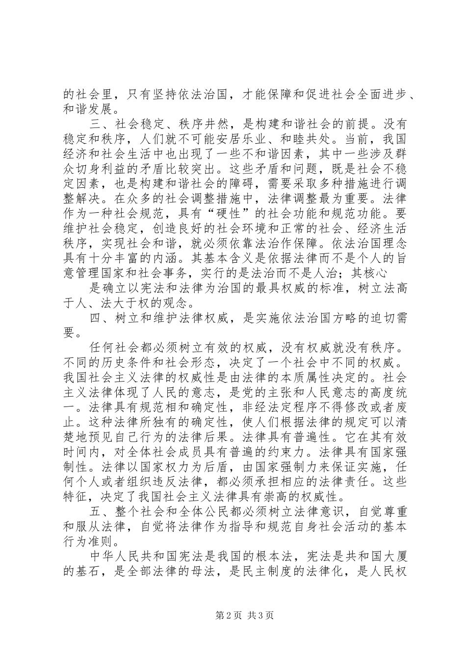 【依法治国】心得体会_3_第2页