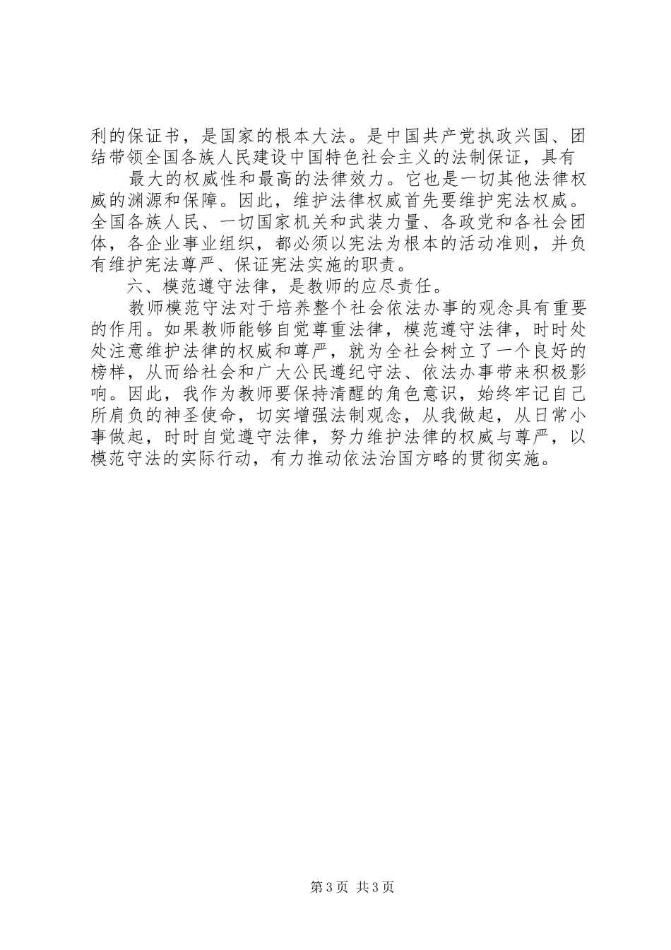 【依法治国】心得体会_3_第3页