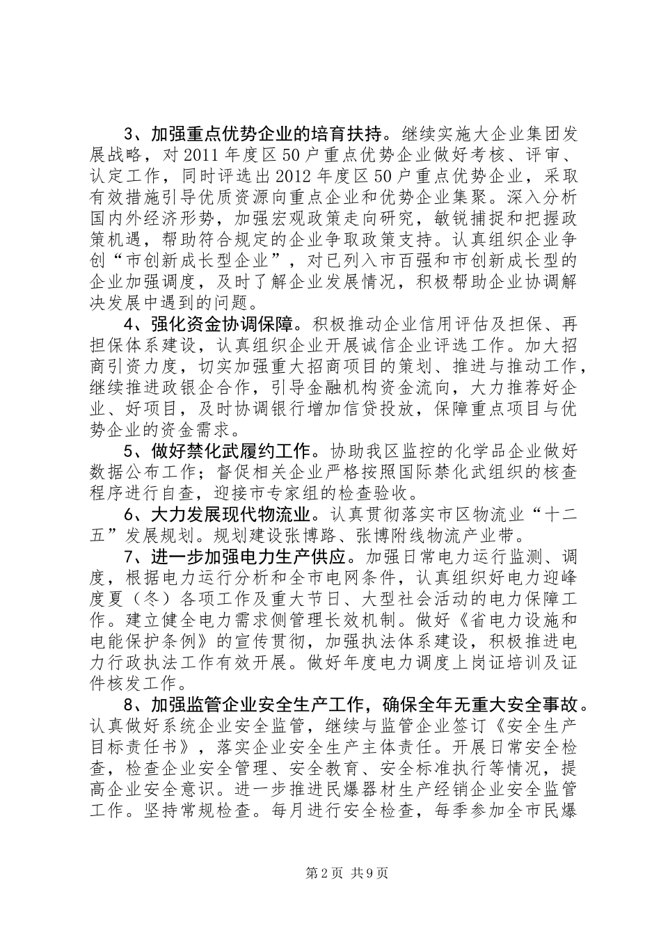 全区经信工作计划_第2页