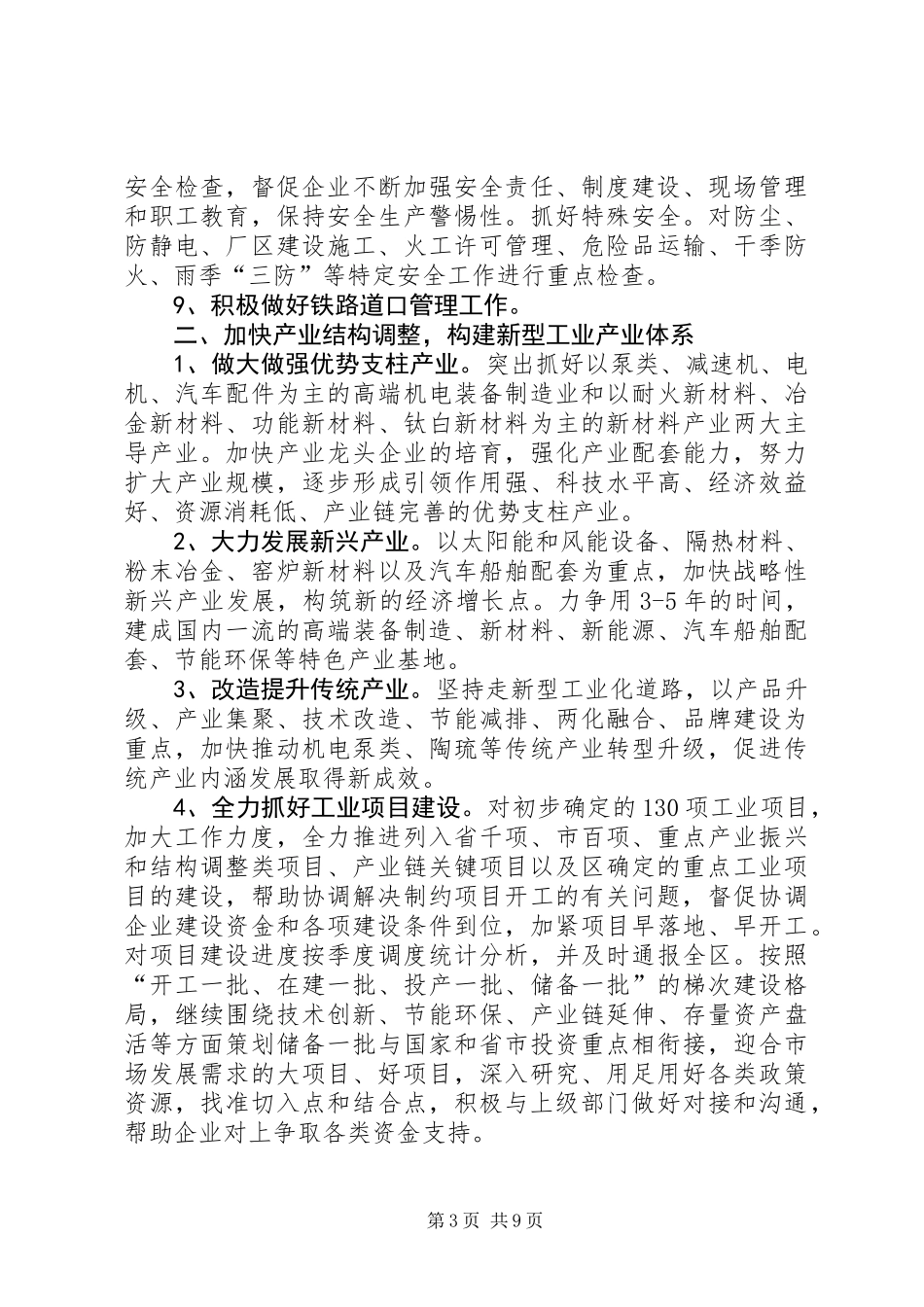 全区经信工作计划_第3页
