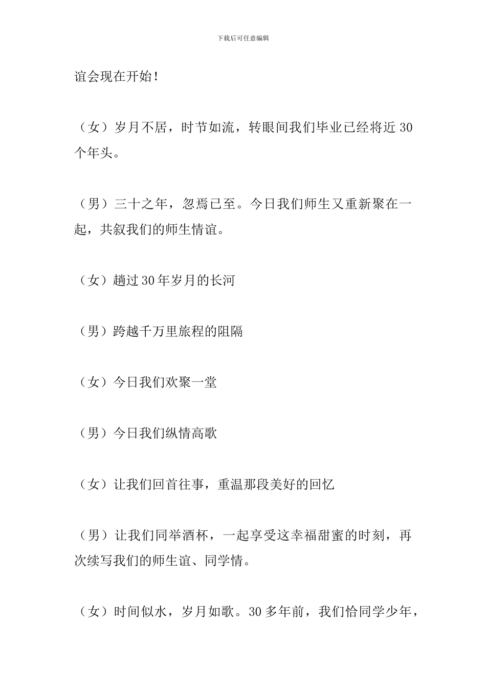 毕业30周年师生联谊会主持词_第2页