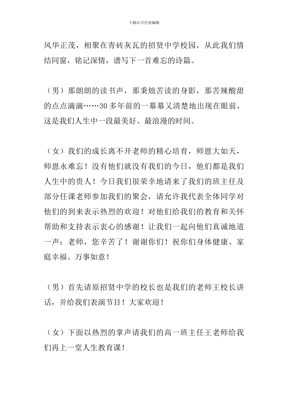 毕业30周年师生联谊会主持词_第3页