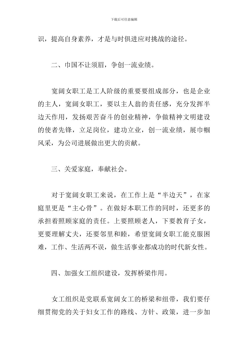 三八妇女节演讲比赛演讲稿5篇_第3页