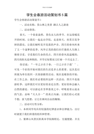 学生会春游活动策划书5篇
