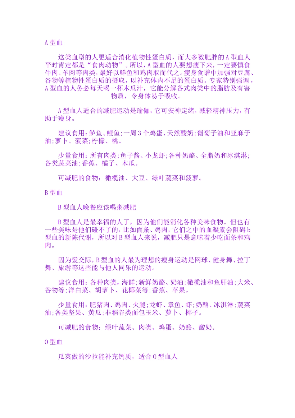 按血型进食和减肥_第2页