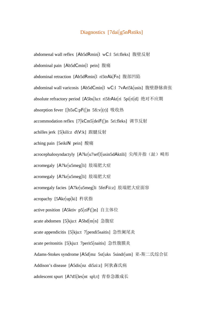 Diagnostics诊断学词汇_第1页