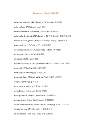 Diagnostics诊断学词汇