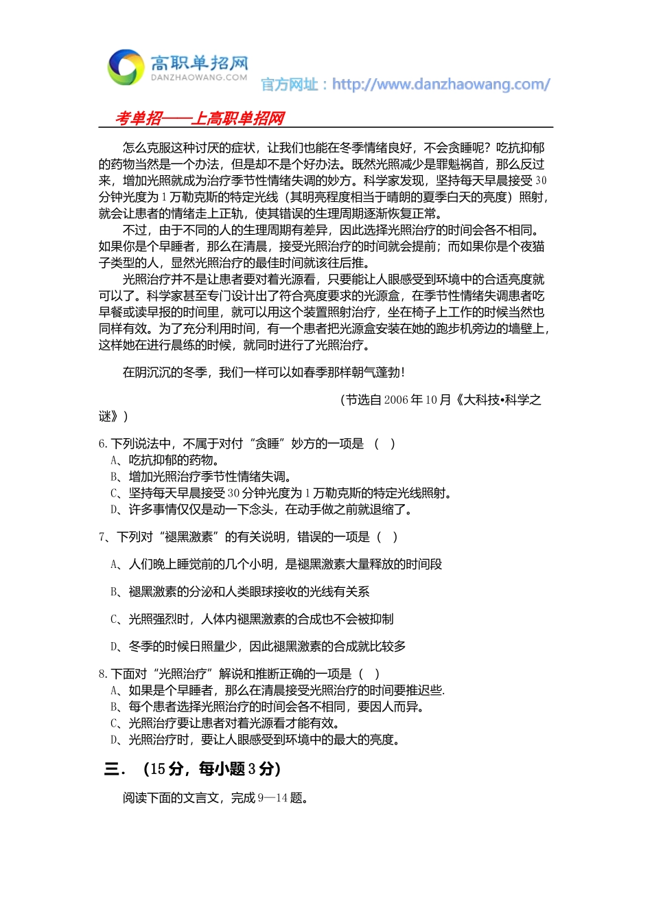 2016年莱芜职业技术学院单招语文模拟试题(附答案解析)_第3页