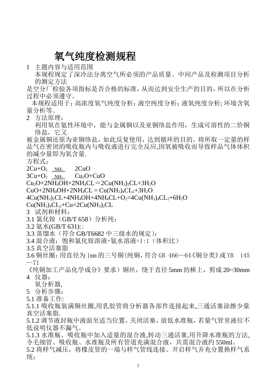氮气中含氧量的测定_第2页