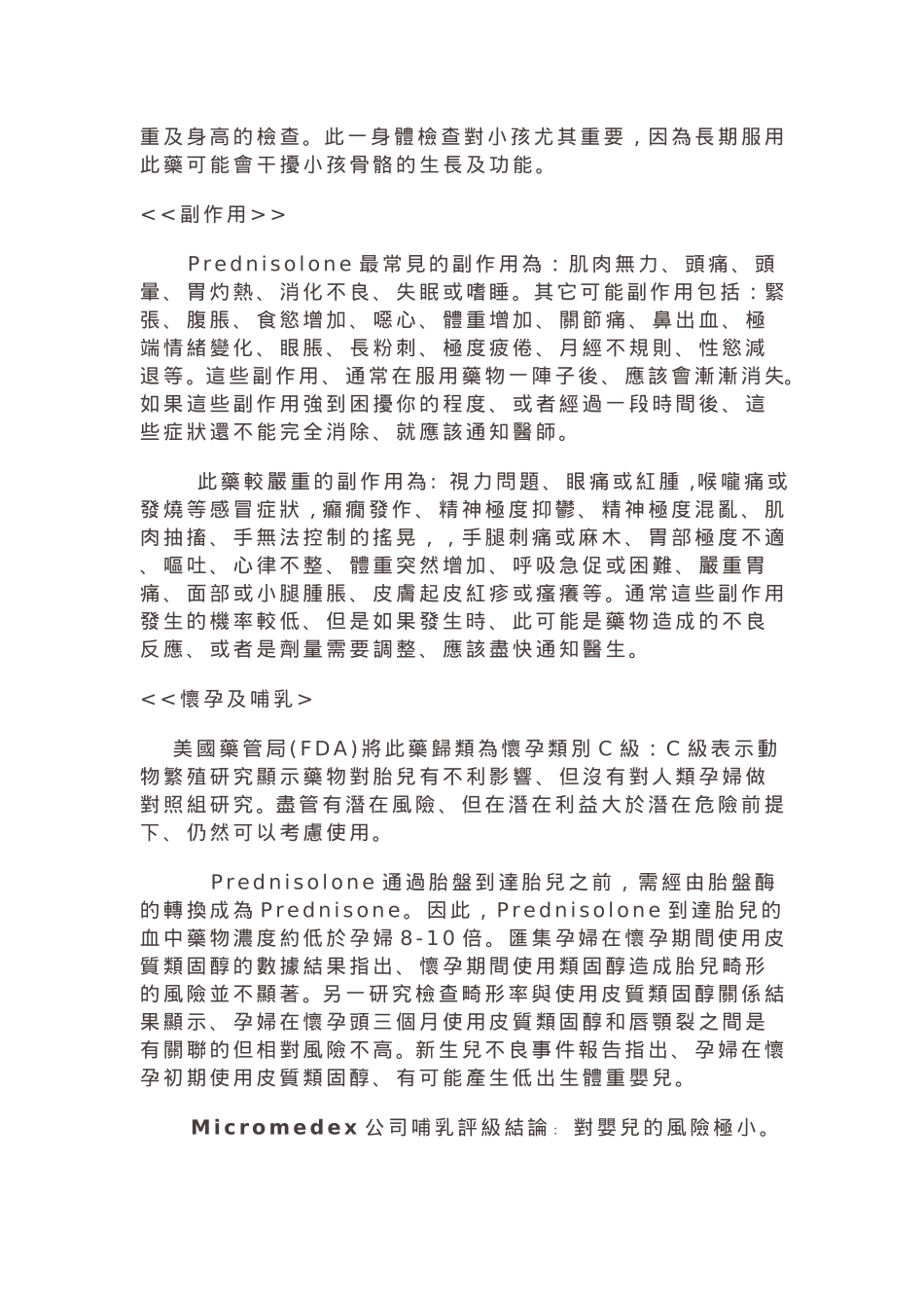 PREDNISOLONE泼尼松龙_第3页