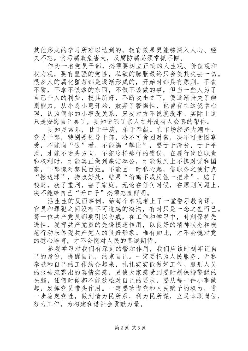 XX年教师观看不变的步伐心得体会_第2页
