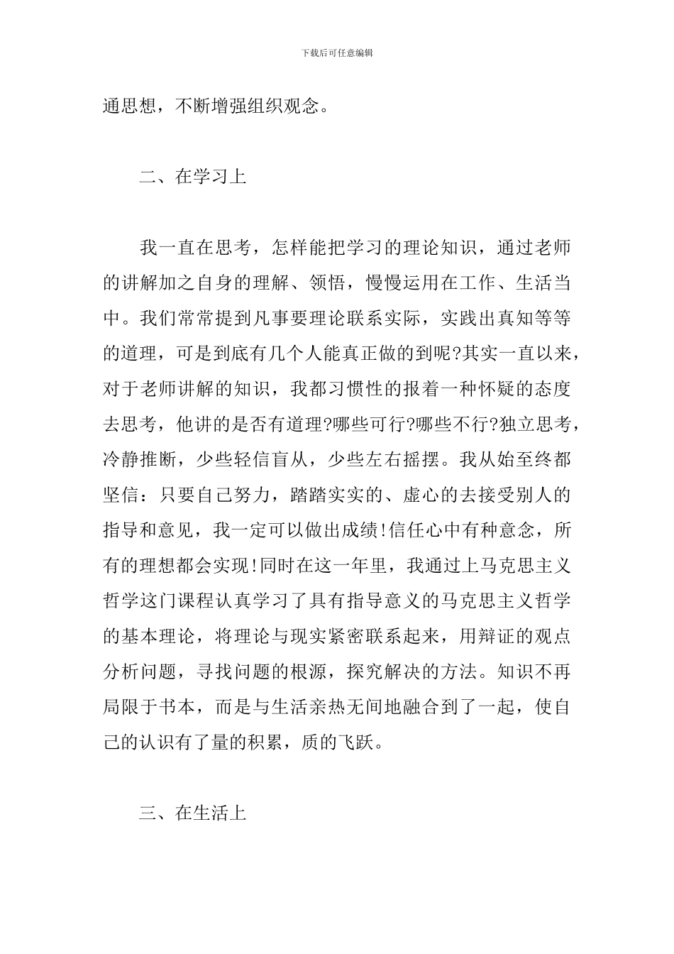 2024年预备党员思想汇报总结范文精选三篇_第3页