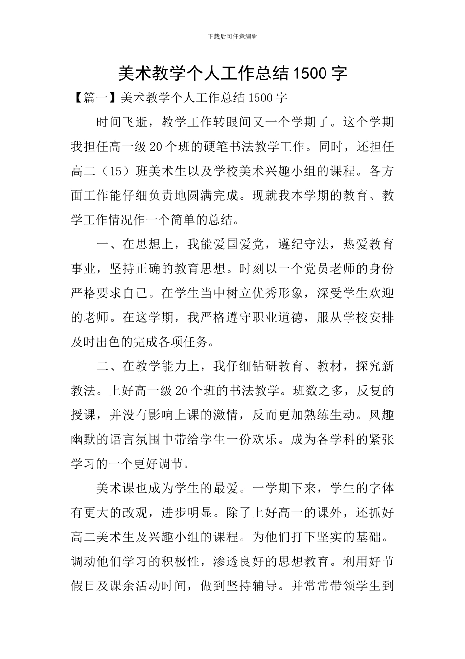 美术教学个人工作总结1500字_第1页