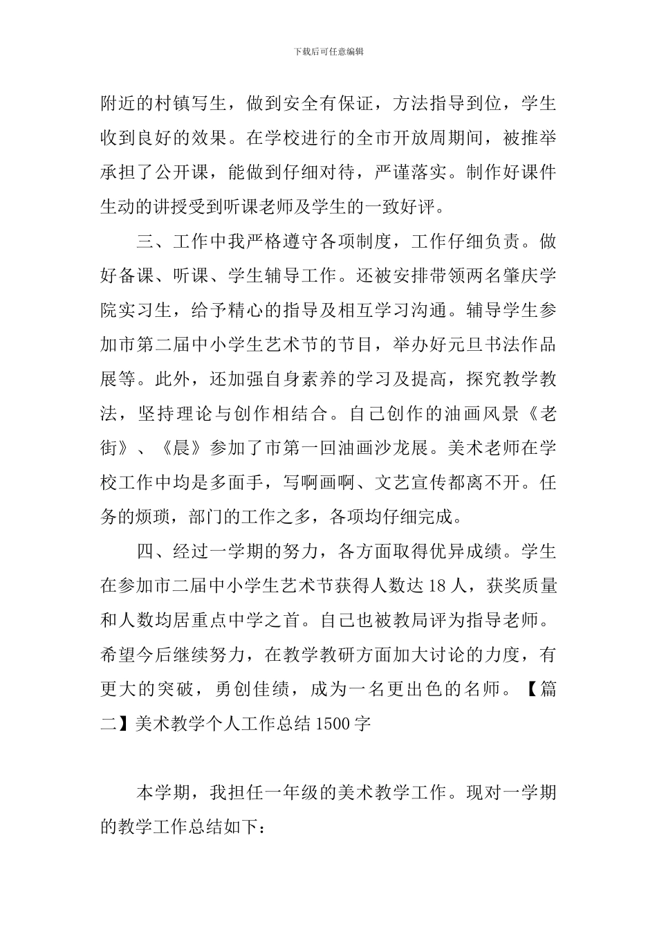 美术教学个人工作总结1500字_第2页