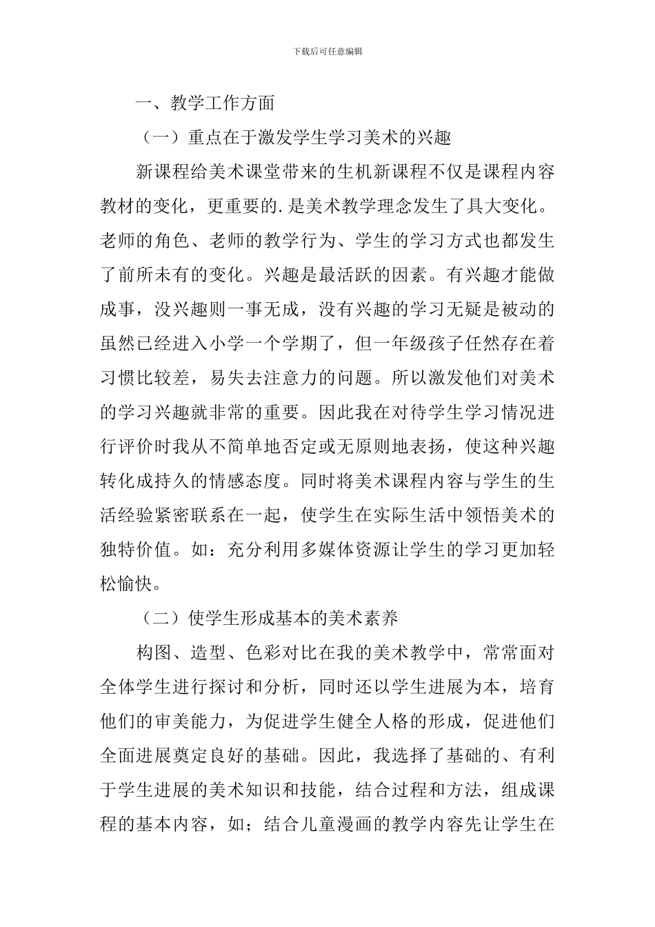 美术教学个人工作总结1500字_第3页