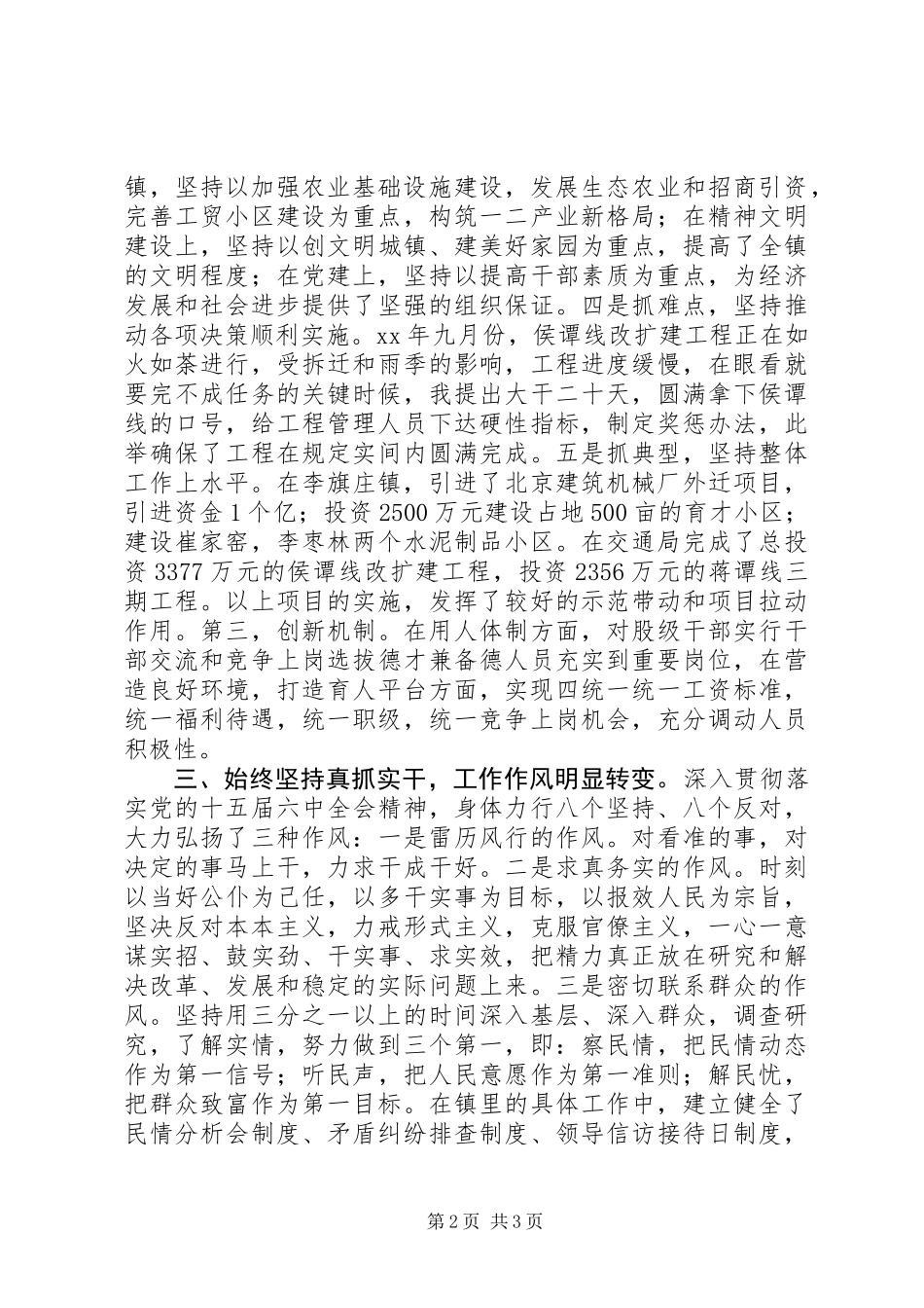 交通局长思想工作小结_第2页