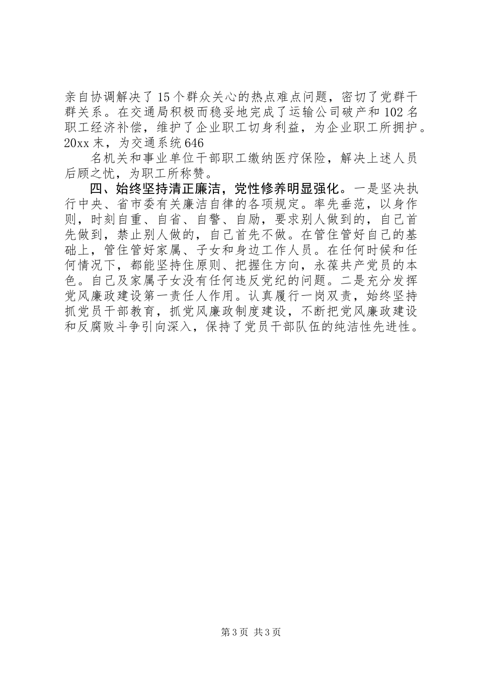 交通局长思想工作小结_第3页