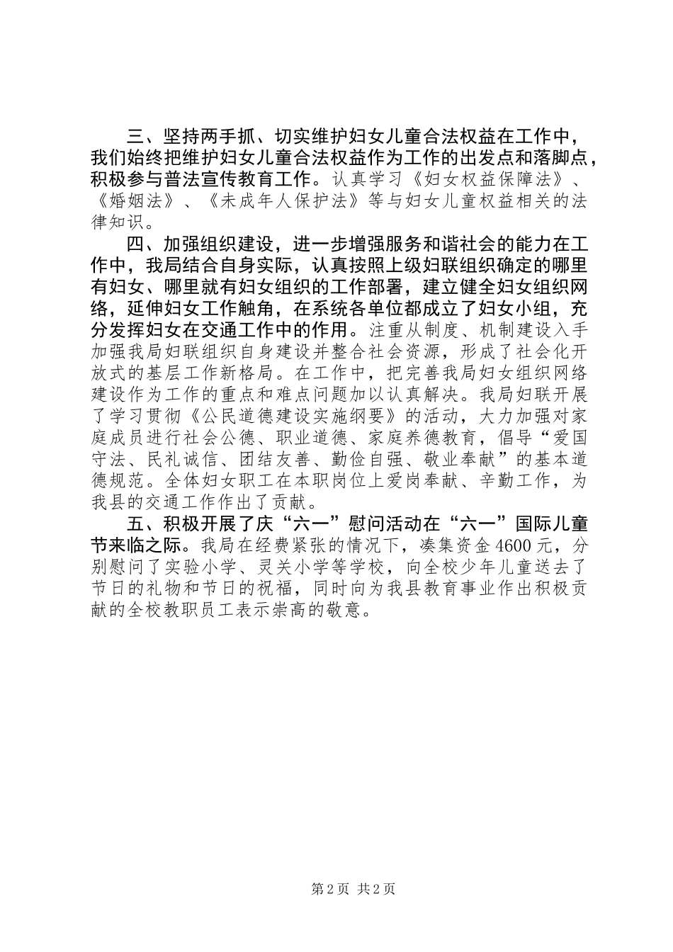 交通局两纲和妇联工作总结_第2页