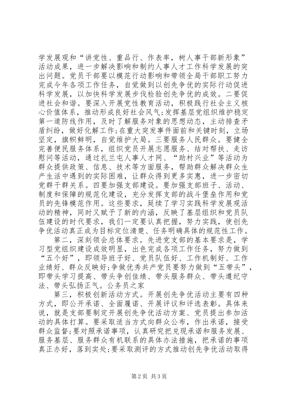 人事系统创先争优会议讲话_第2页