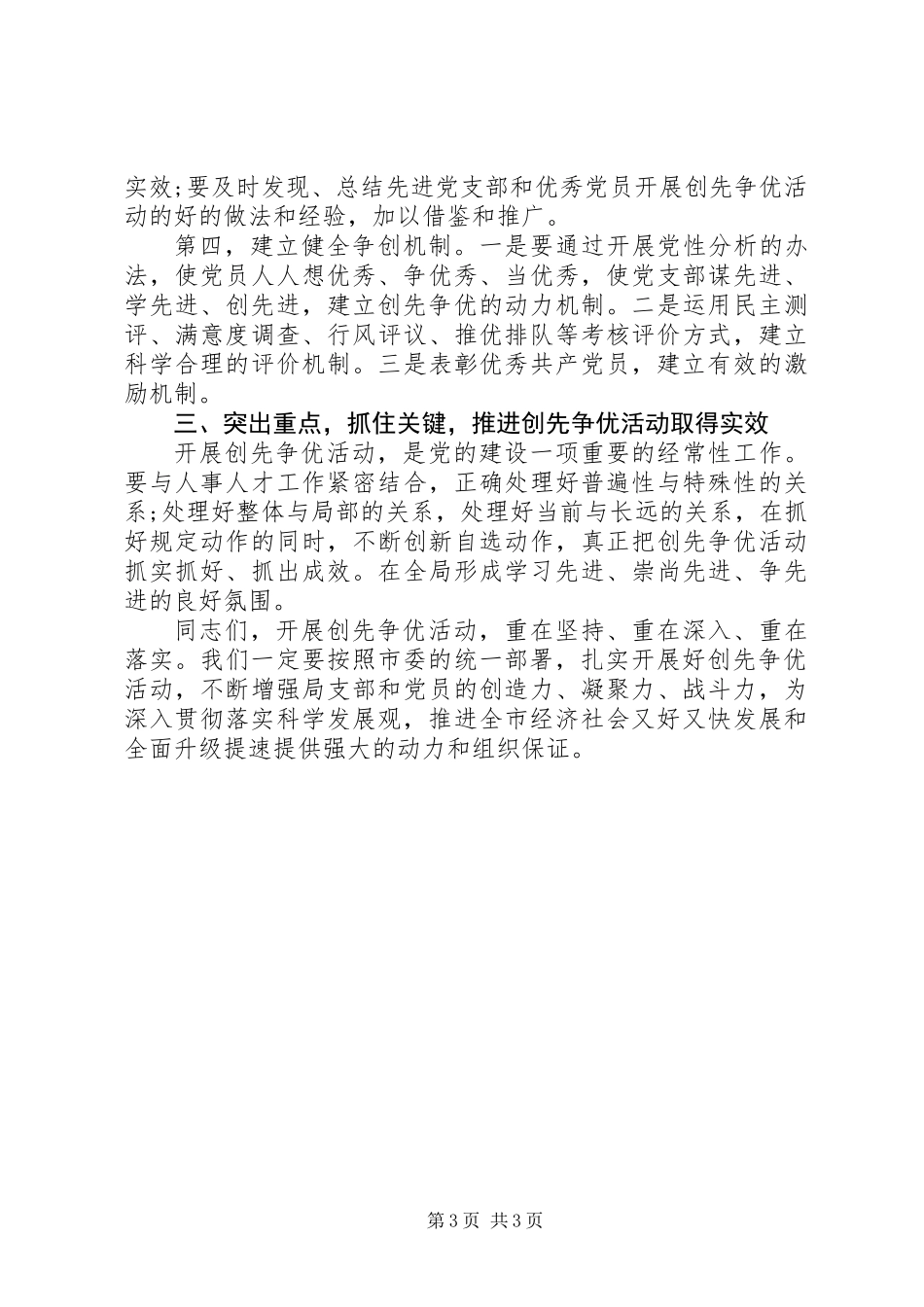 人事系统创先争优会议讲话_第3页