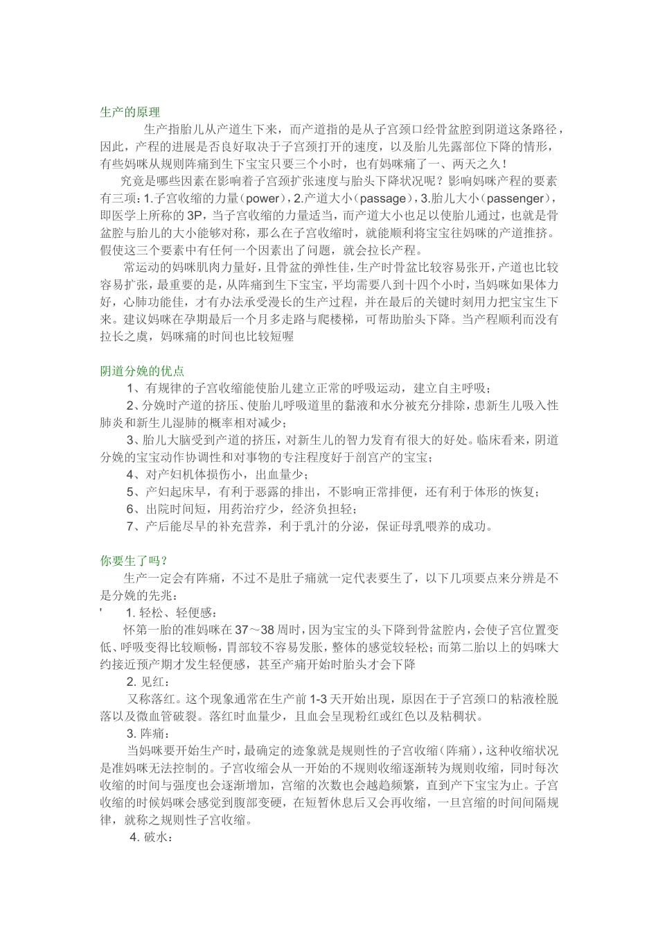 超全的顺产经验手册_第1页