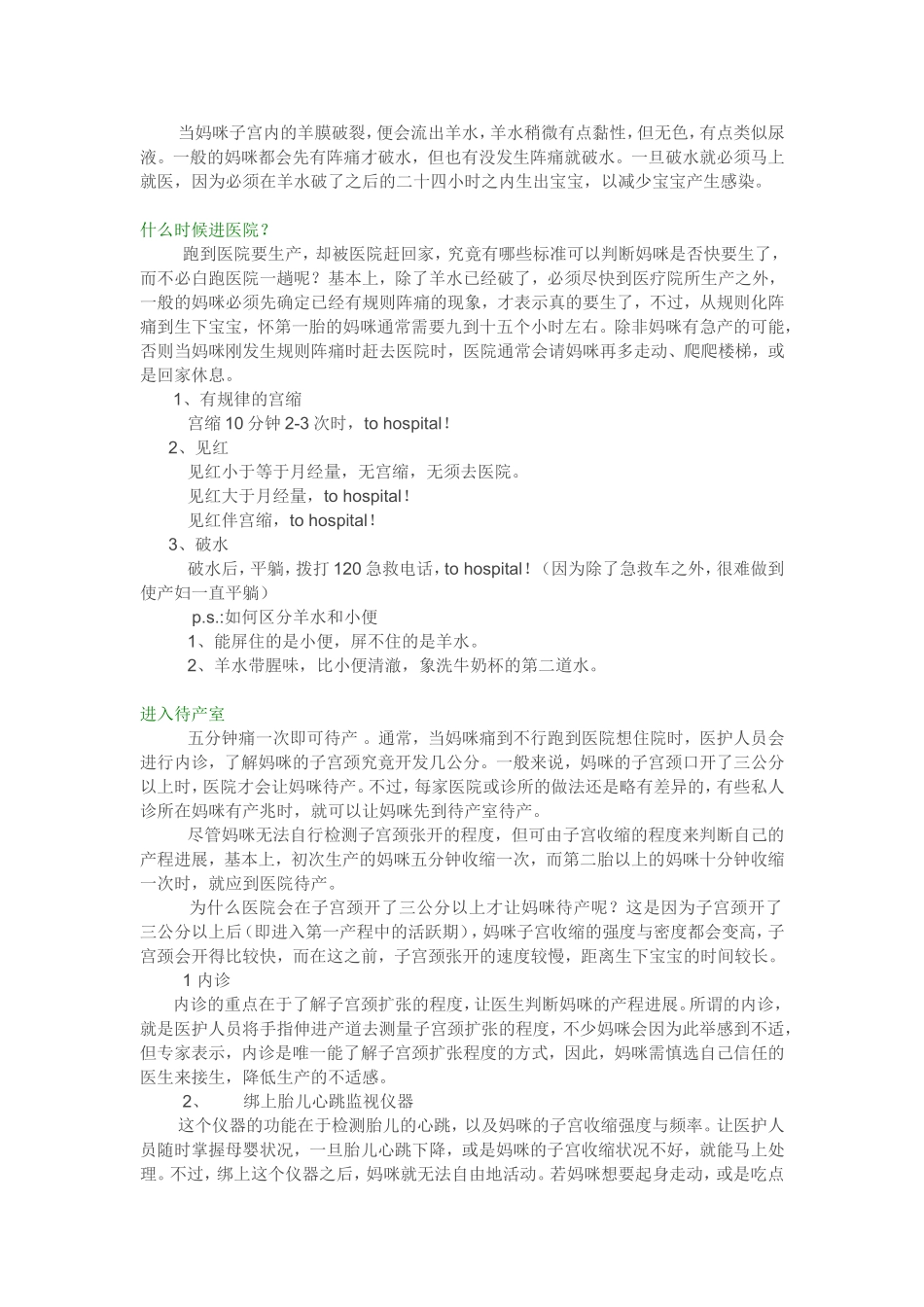 超全的顺产经验手册_第2页