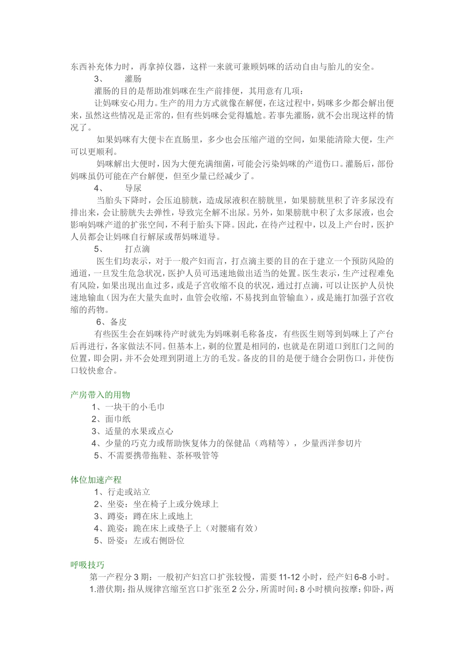 超全的顺产经验手册_第3页