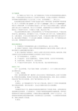 超全的顺产经验手册