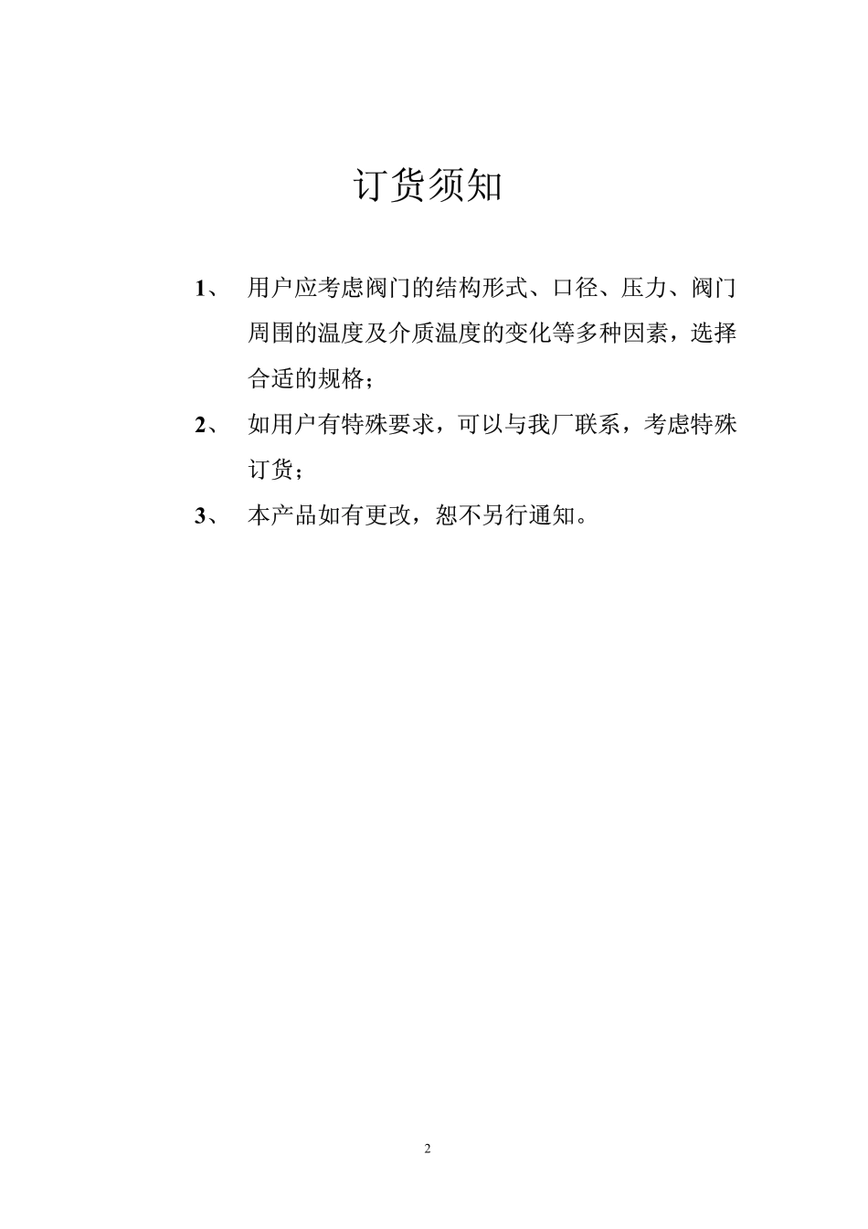 DZWZ中文说明书_第2页