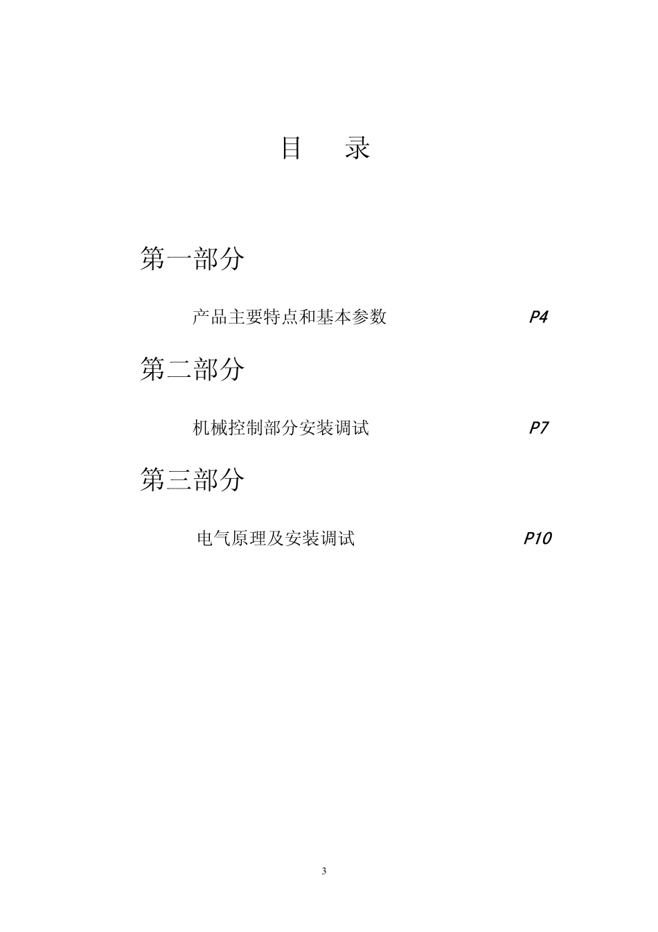 DZWZ中文说明书_第3页