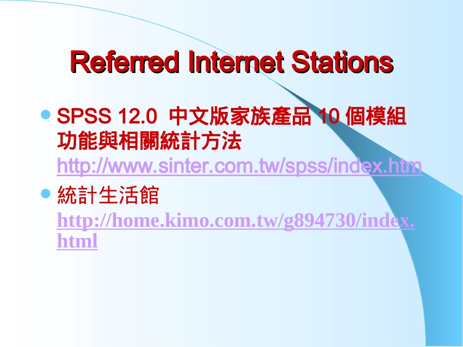 SPSS使用与多变量统计分析 ppt42_第2页