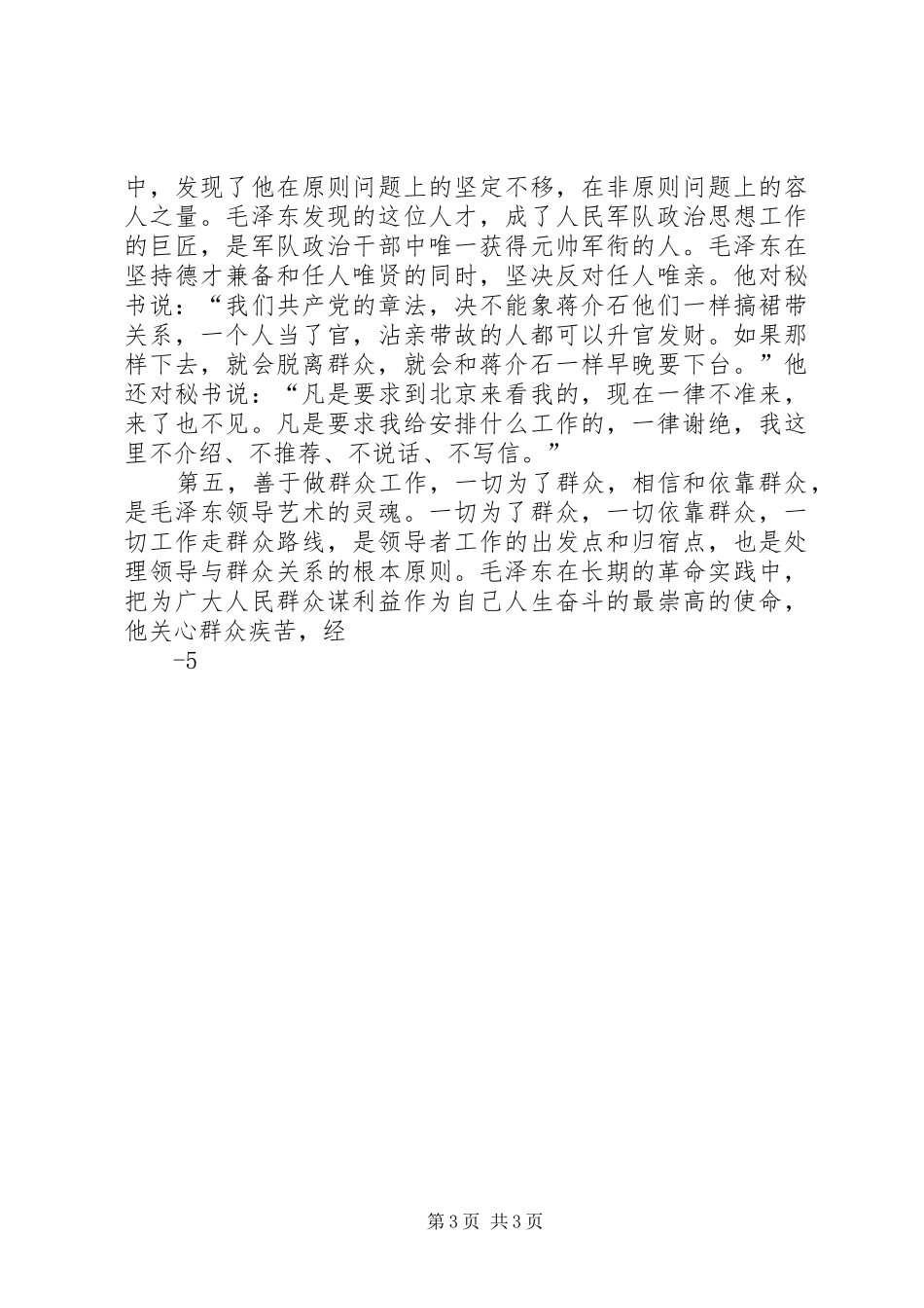 近现代史结课心得_第3页