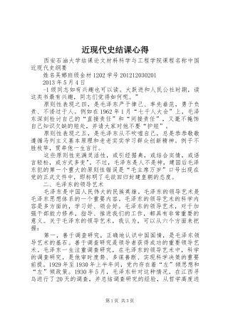 近现代史结课心得