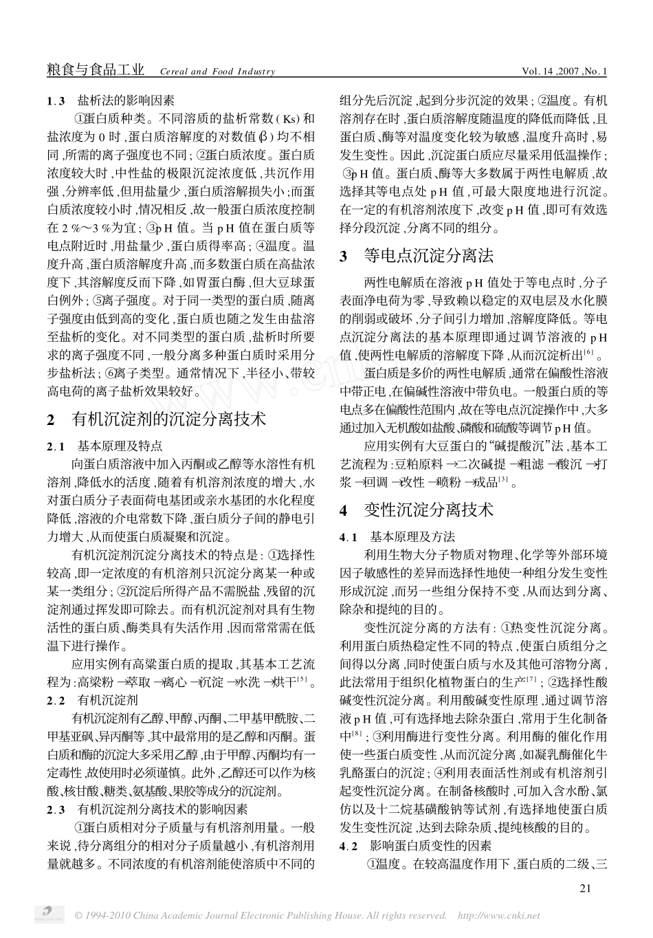 沉淀分离技术在蛋白质处理方面的应用_第2页