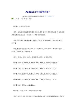 HP系列色谱柱
