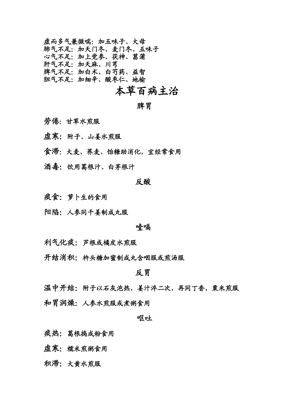 本草纲目整理_第3页